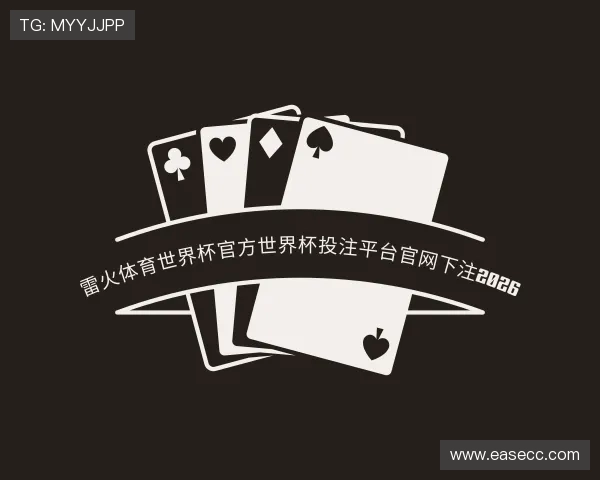 了解雷火体育世界杯官方投注入口